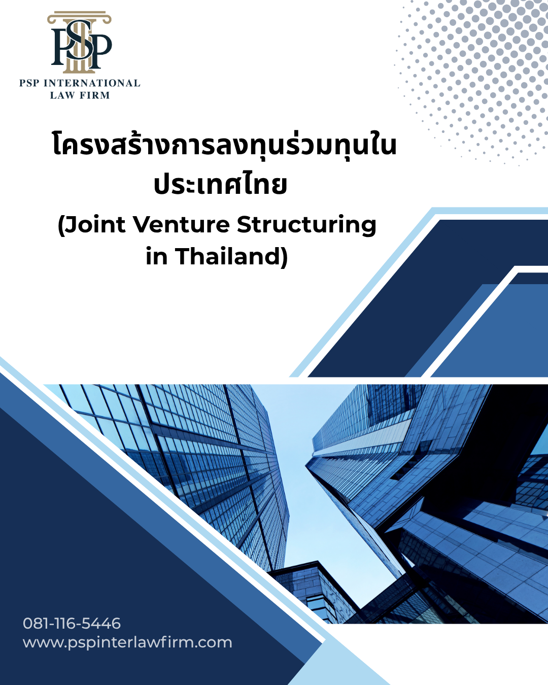 ทำความเข้าใจโครงสร้าง Joint Venture (JV): กลยุทธ์สำคัญเพื่อการลงทุนร่วมสำหรับธุรกิจต่างชาติ